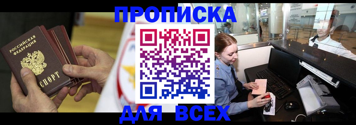 временная регистрация для школы в Кувшиново