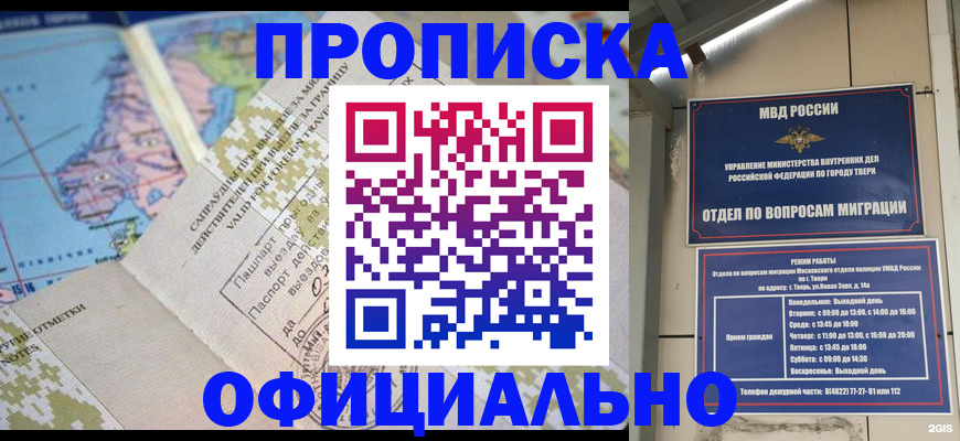 прописка ребенка в Кувшиново